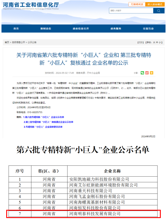 再添“国字号”！明泰科技获评国家工信部专精特新“小巨人”